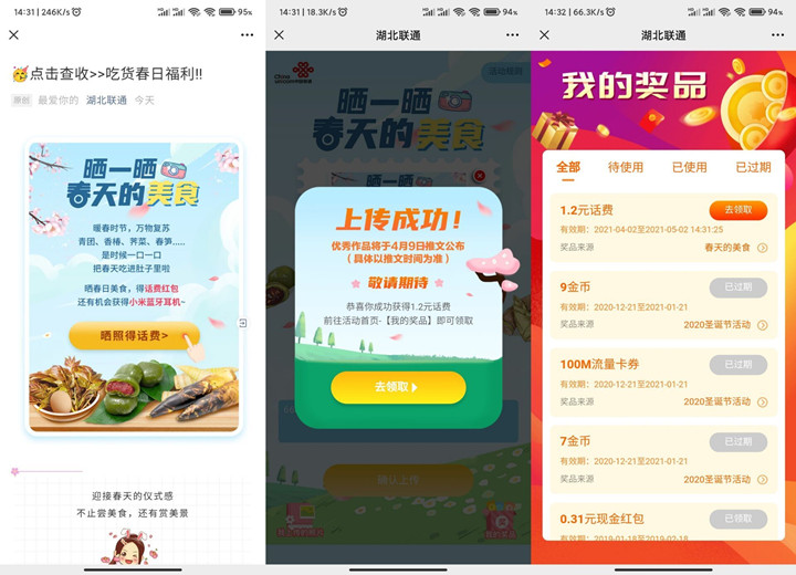 湖北联通用户抽随机话费红包