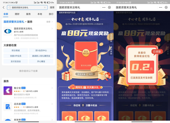 支付宝关注生活号抽随机现金红包