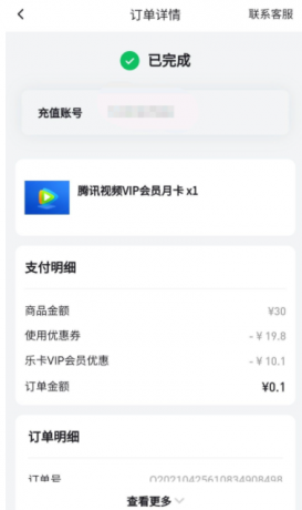 0.1元买腾讯视频会员一个月