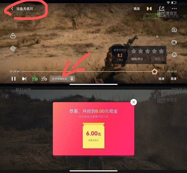 爱奇艺发弹幕抽最高666红包亲测中6元红包