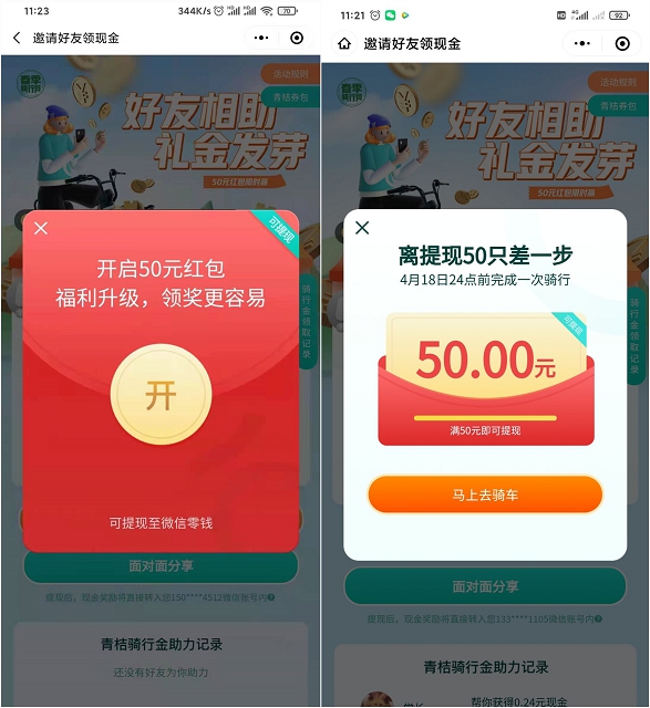 新一期青桔单车免费领取青桔50元现金红包