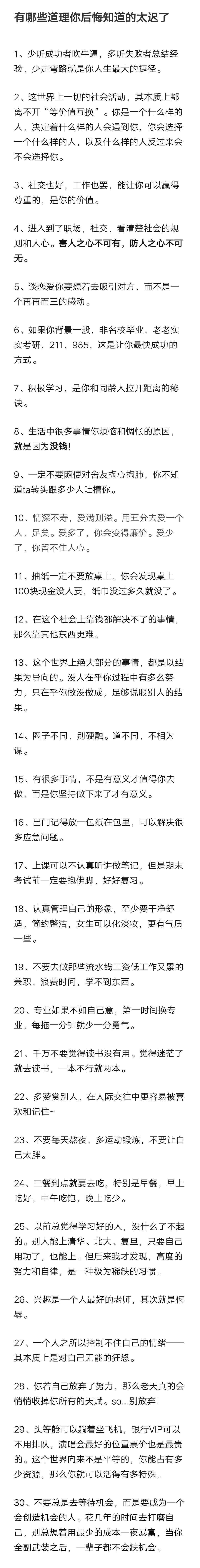 有哪些道理你后悔知道的太迟了