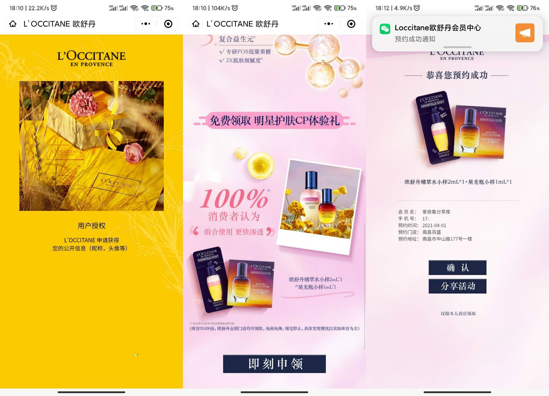 免费申领欧舒丹精粹水2ml+星光瓶1ml