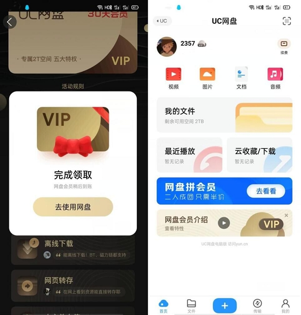 最新一期免费领取UC网盘30天会员