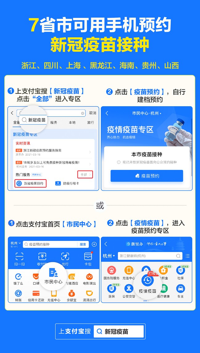 支付宝线上预约接种新冠疫苗限部分地区用户