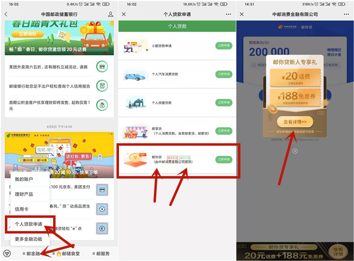 邮储银行必领20元三网话费限邮你贷新用户
