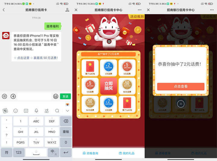 招商银行信用卡公众号免费抽2-50元话费