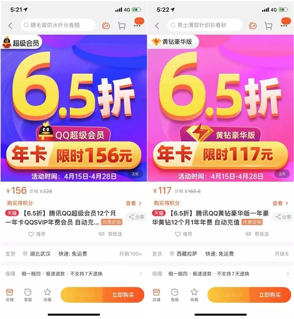 6.5折开通QQ超级会员+豪华黄钻