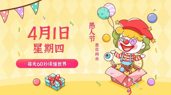 广东佛山：家庭有2次公积金贷款记录不可再贷 4月1日每天60秒读懂世界