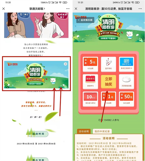 沃邮箱清明踏春游免费抽1-50元话费等