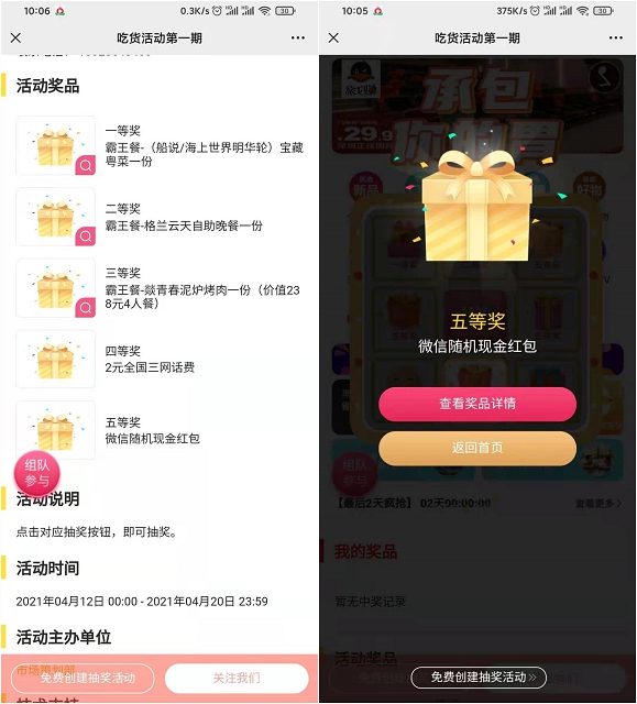 吃货活动免费领抽奖机会亲测中0.3元微信红包