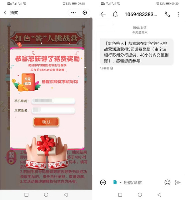 红色答人挑战营参与答题抽话费