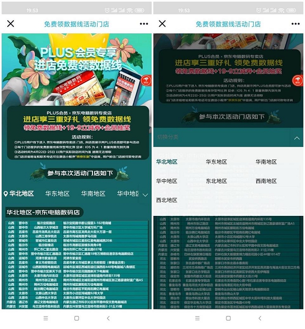 京东会员免费领取一条数据线需到店领取