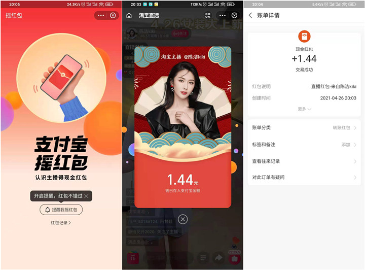 支付宝扫码关注主播领随机现金红包