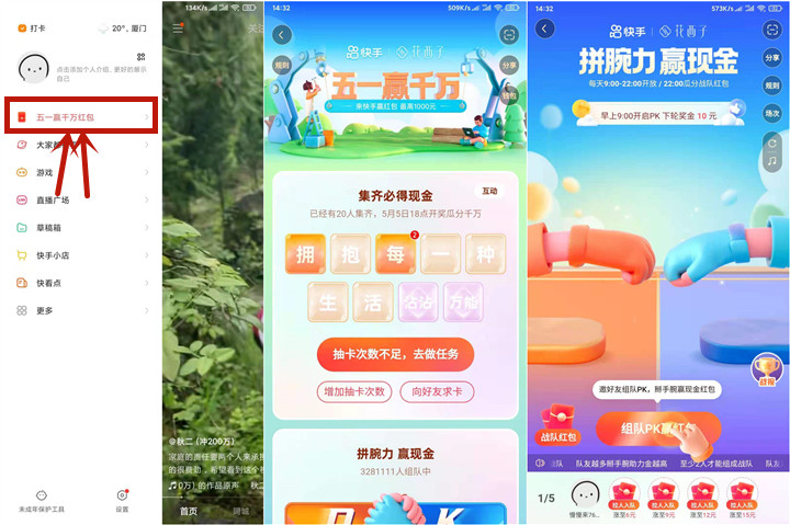 快手五一集卡必得现金红包最高1000元