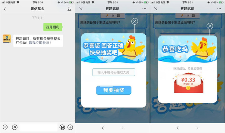 建信基金公众号免费抽随机现金红包