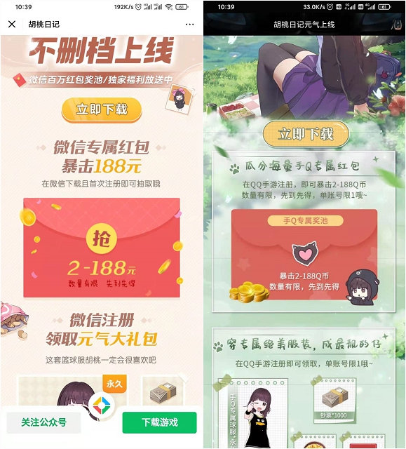 胡桃日记手游上线注册领Q币红包腾讯视频会员