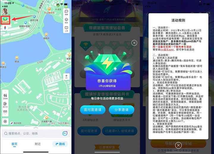 腾讯地图完成简单任务免费领取1-31天绿钻