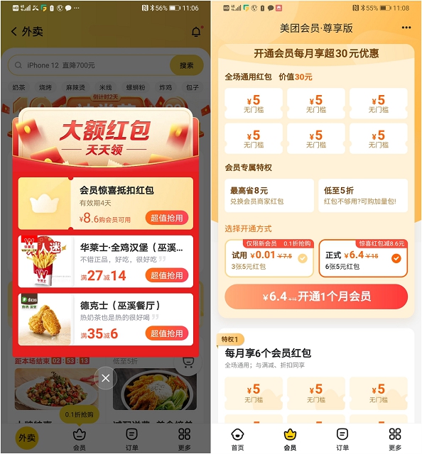 最低3.2元开通1个月美团外卖会员需定位重庆