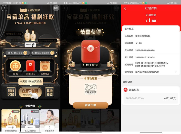 淘宝点赞免费抽2元无门槛购物红包