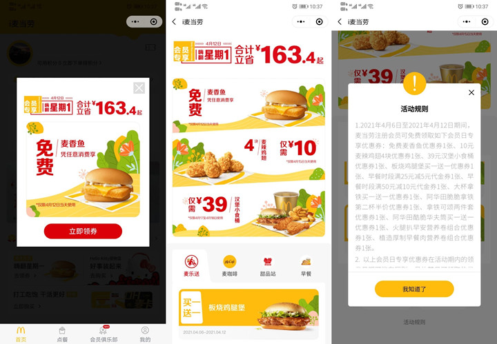 麦当劳0元吃新品麦香鱼汉堡 需任意消费