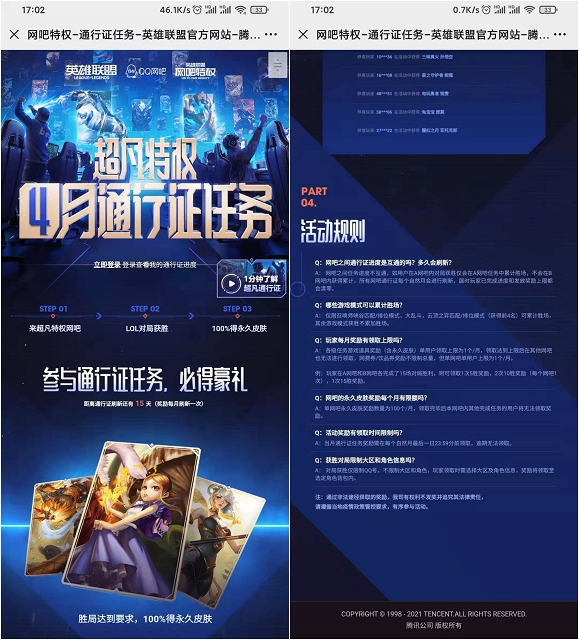 LOL网吧特权完成4月通行证任务免费领取永久皮肤