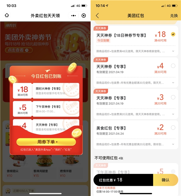 领美团外卖18元通用红包满38可用