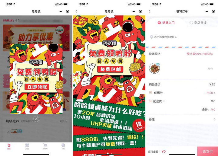 北京江浙沪地区免费撸一袋鸭脖包邮到家