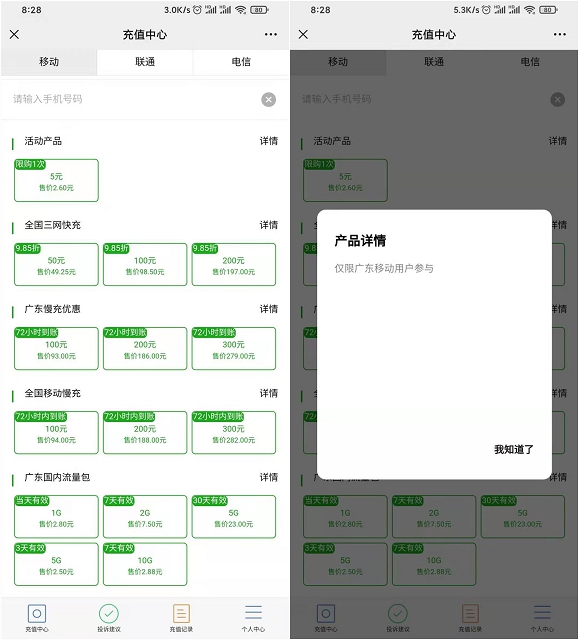 广东移动用户2.6元充值5元话费