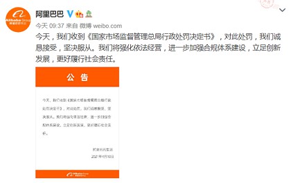 国内第一大案诞生阿里被罚182亿