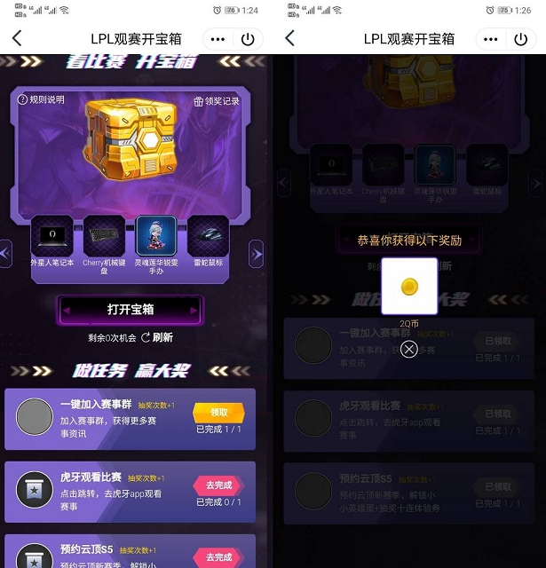 LPL观看比赛完成任务抽随机Q币