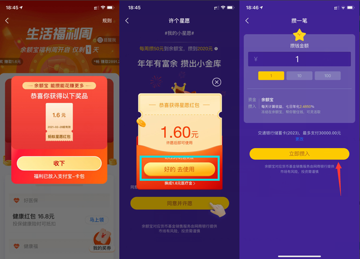 支付宝生活福利周完成任务抽1.6元现金红包