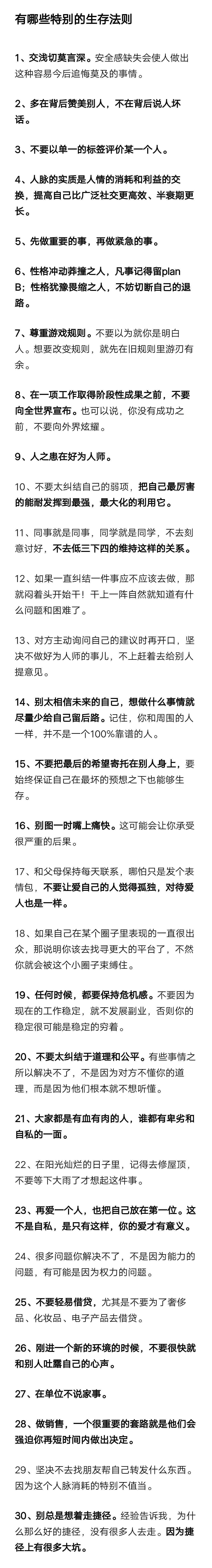 分享一些人生人情世故的生存法则