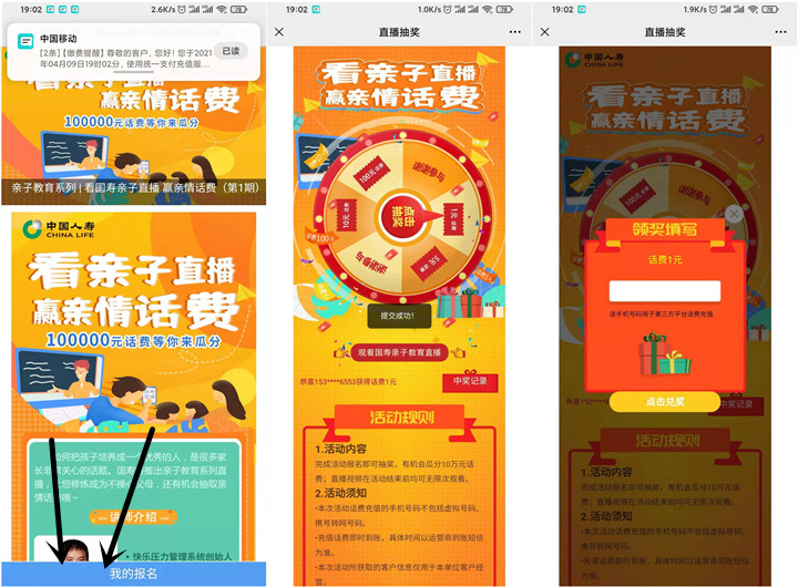 中国人寿看直播抽1-100元话费基本必中1元