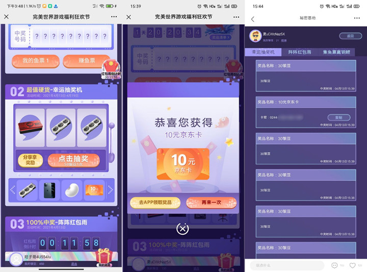 完美世界免费抽10元京东E卡