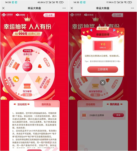 沃钱包幸运转盘免费抽最高999元话费红包