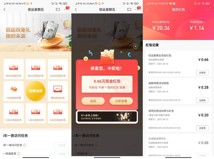 招商银行信运星期五抽0.5-55元现金红包
