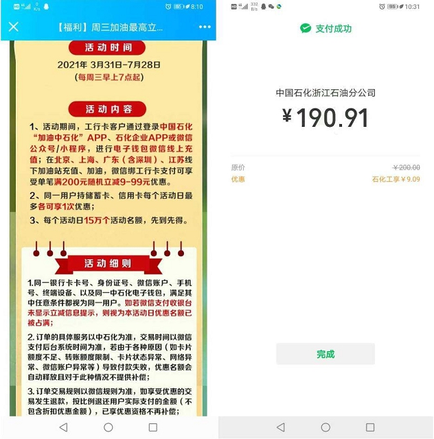 微信工商银行充油卡满200减9元
