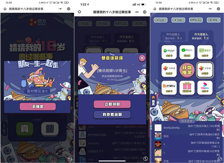 印享星参与答题免费抽腾讯视频等会员周卡