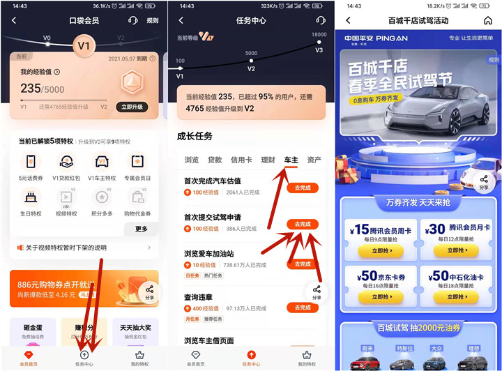 抢腾讯视频会员月卡需平安银行提交试驾申请
