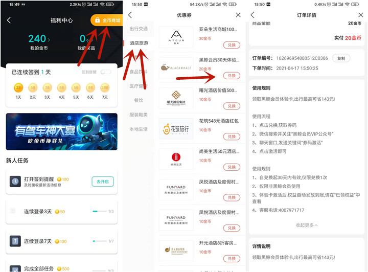 有驾APP免费领30天黑鲸体验会员限非会员用户使用
