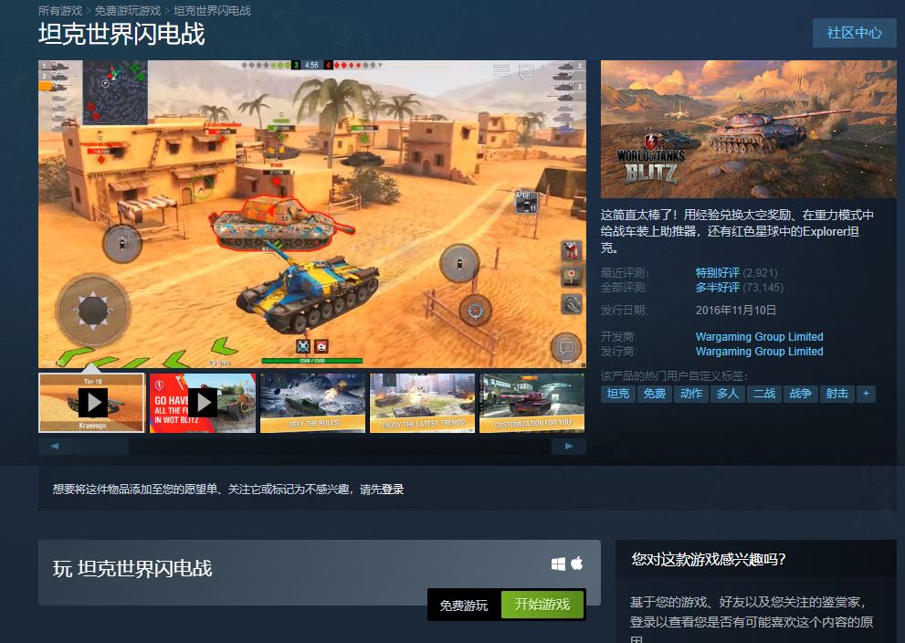 steam免费限时领取游戏《坦克世界闪电》