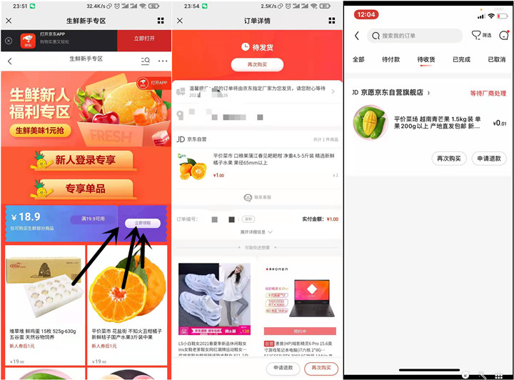 部分微信用户0.01或1元撸生鲜水果包邮！