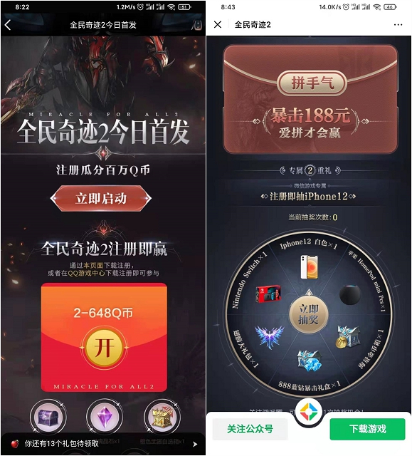 全民奇迹2手游今日上线注册领Q币红包腾讯视频VIP