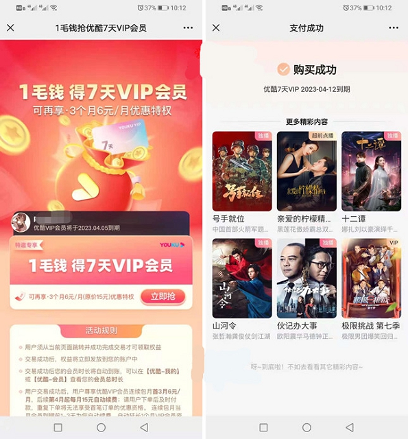 0.1元开通7天优酷会员不限新老用户