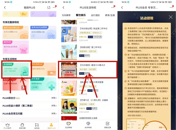 免费领取万达电影会员月卡最低19.9元看电影