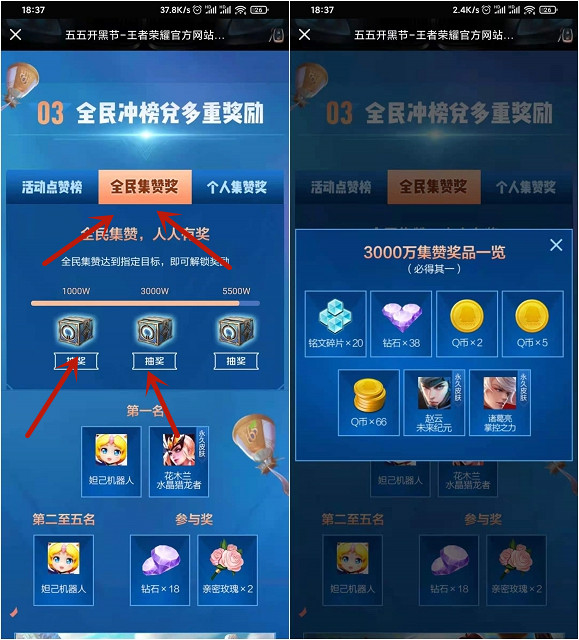 王者荣耀全民集赞免费抽2-66Q币