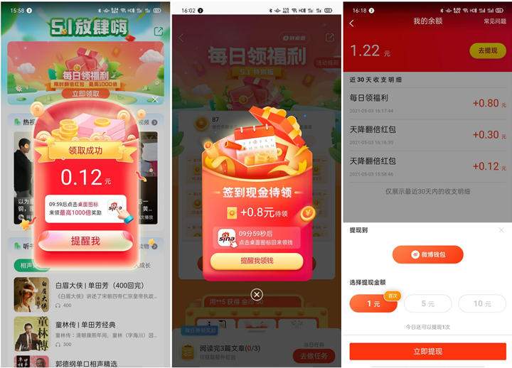 新浪新闻完成任务领1元现金红包