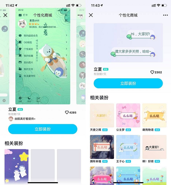 新一期QQ免费设置好看的气泡和主题