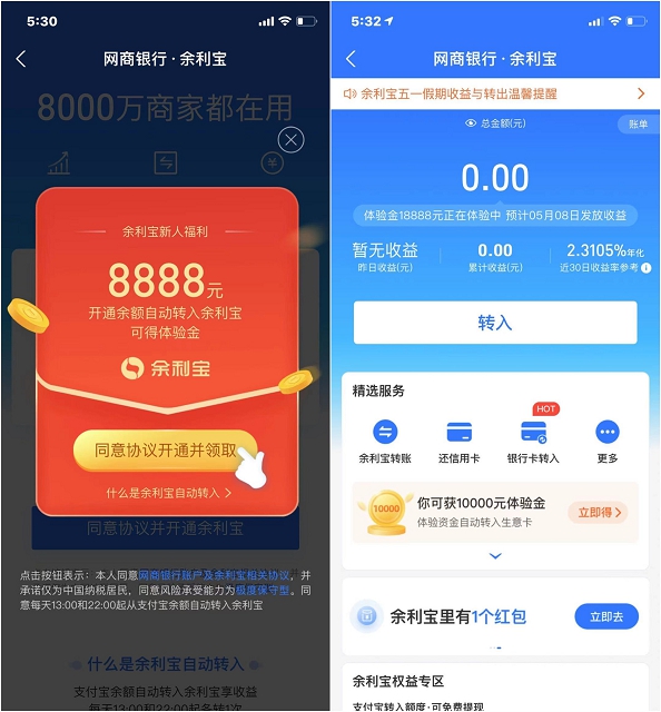 余利宝部分用户免费领取最少10000元体验金